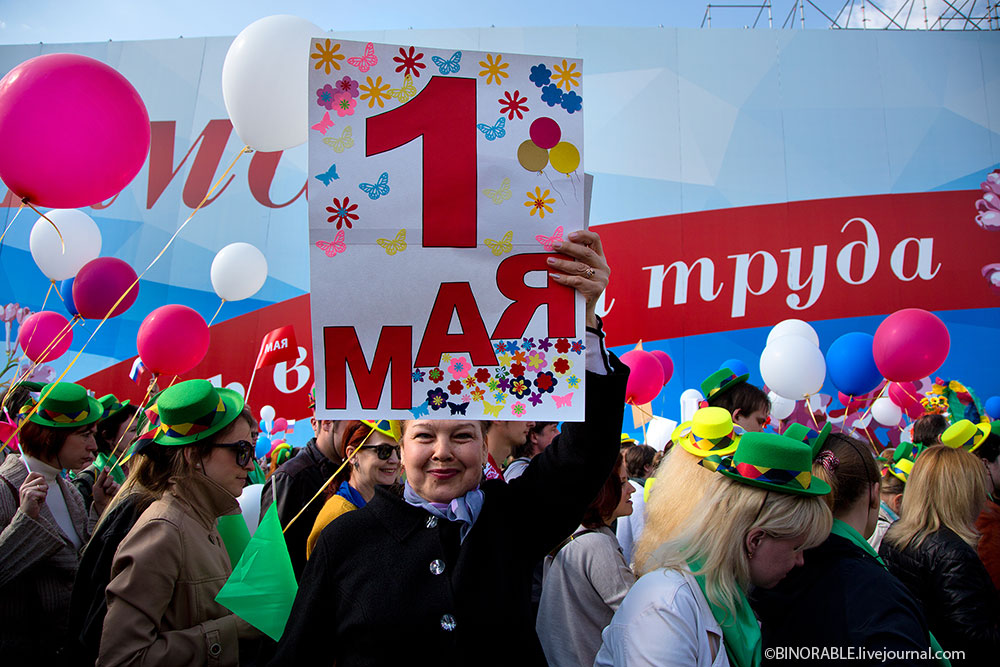 Шоссе 1 мая. День весны и труда. Первое мая праздник. С праздником Первомая. Празднование 1 мая.