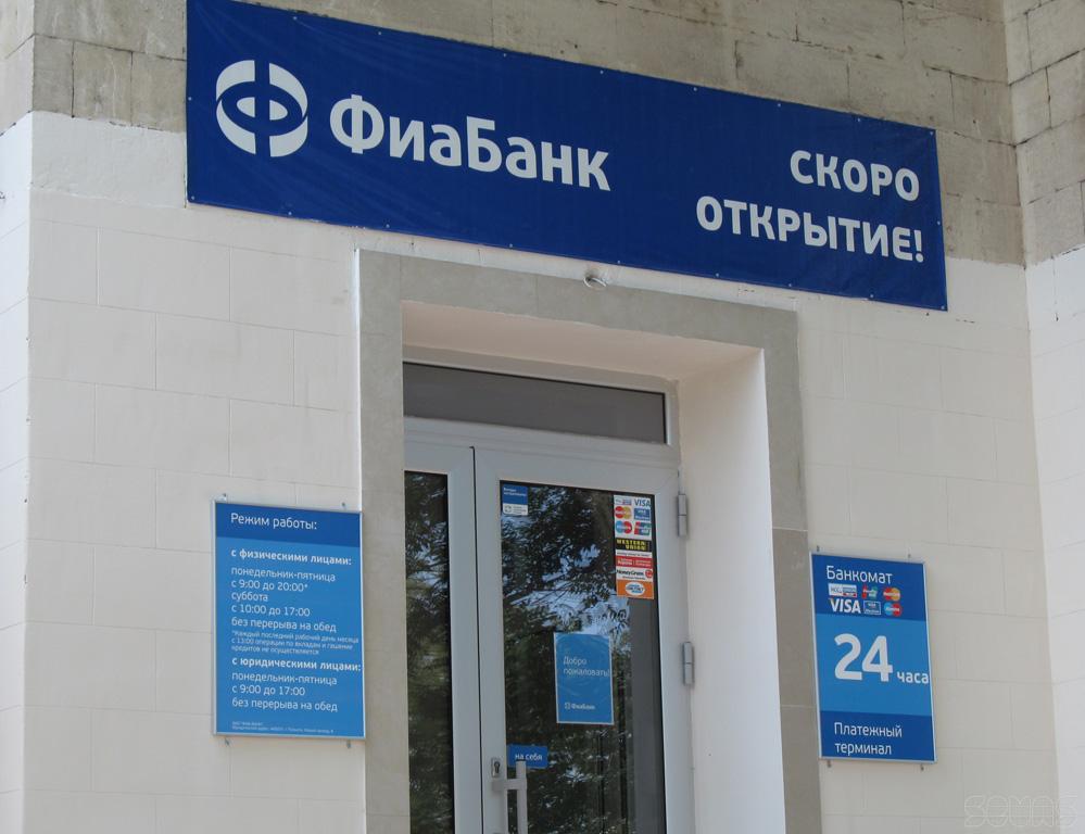 ФИАБАНК Тольятти. Какие банки есть в Севастополе. Проспект Октябрьской революции 67 ФИА банк. ФИА банк закрыт.